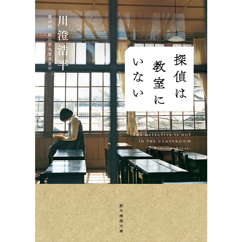 

Детектив не в классе Kohei Kawauchi Токио Sogensha 9784488449216 Книга