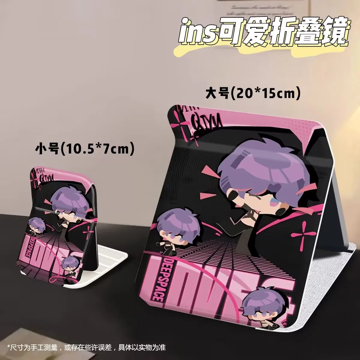 

"Love and Deep Space" and "Summer Day, Qin Che, Qi Yu" desktop makeup mirror folding high-definition touch-up mirror