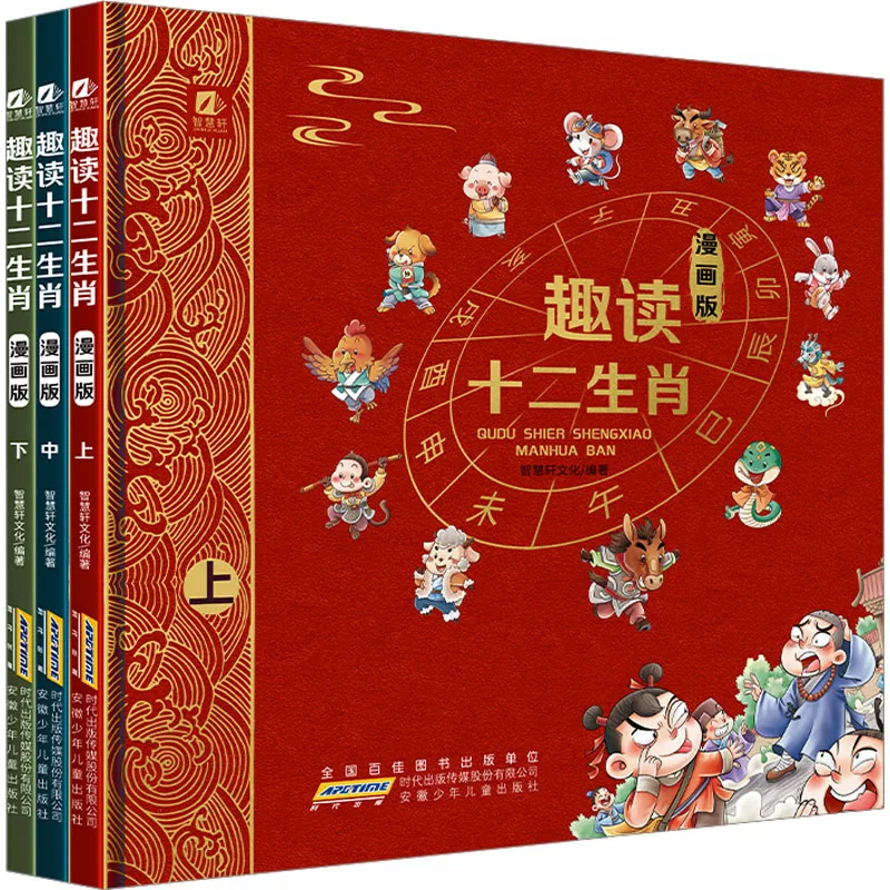 การอ่านสนุกๆ ของนิทานราศีจีน 12 ราศี ฉบับการ์ตูน (รวม 3 เล่ม)