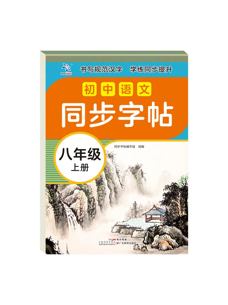 

Учебник Winshare для средней школы: синхронизированное издание по китайскому языку для восьмого класса, первый семестр