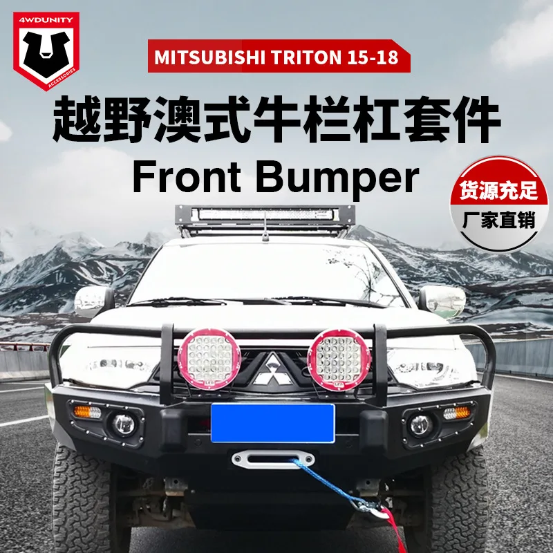

Подходит для переднего бампера Mitsubishi Triton 2015 + использование бампера