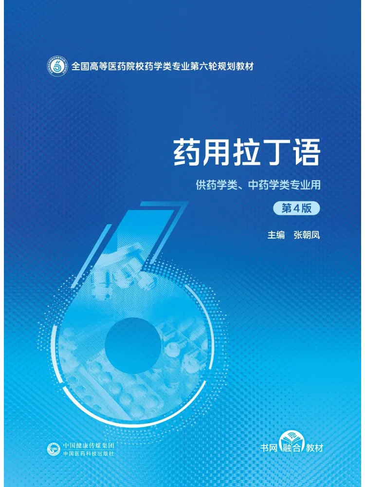 Book-Winshare Medicinal Latin 4th Edition Sixth Round Of Planning Text For Pharmacy Majors in National Higher Medical Colleges
