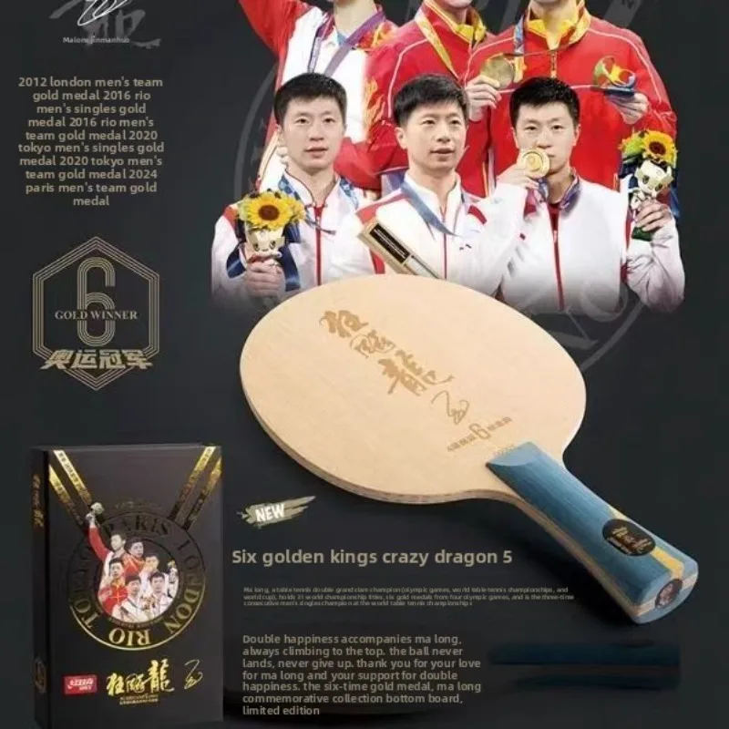 DHS Hurricane Dragon 5S, Ma Long Six Gold King, new product commemorative collection blade, W968, same model as Ma Long's blade