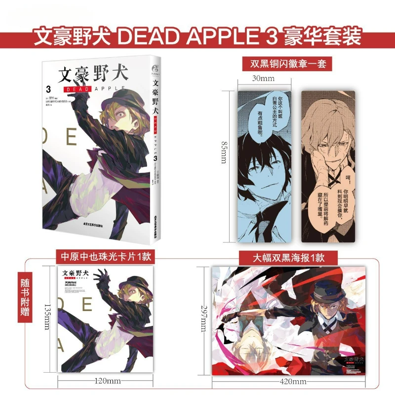 Bungo Stray Dogs DEAD APPLE Manga Books Vol.4 Vol.1-4 النسخة الصينية شارة خاصة العمل الغامض الياباني كاريكاتير شعبي