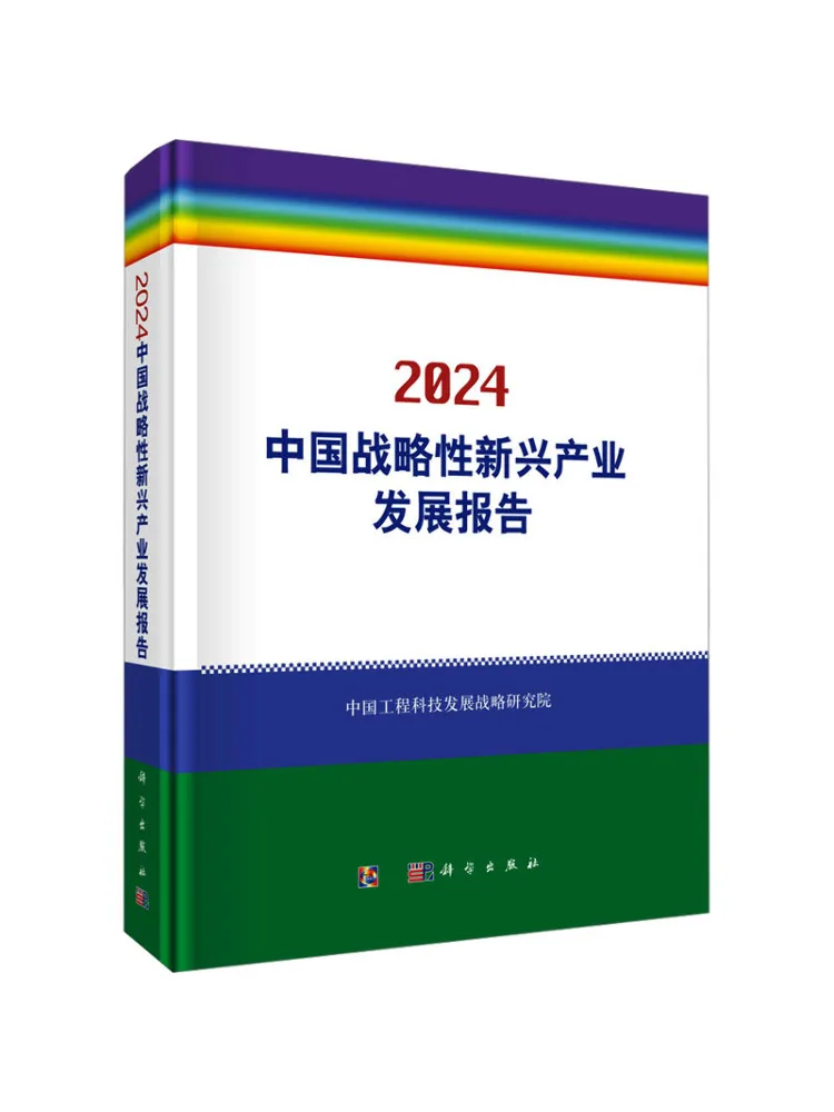 

Book-Winshare China Strategic New Industry Development Report 2024