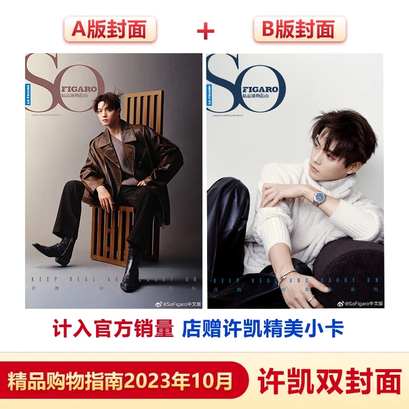 Exciting OK magazine Xu Kai Cover+5 Official Cards/SoFigaro Magazine/Fashion Barba/Men's Fashion Magazine 311 Issue/October 2023