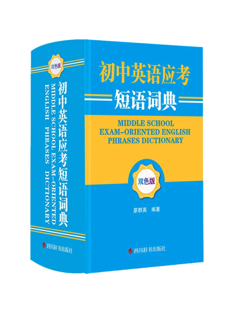 

Book-Winshare Junior High School English Test Phrases Dictionary Two Color Edition