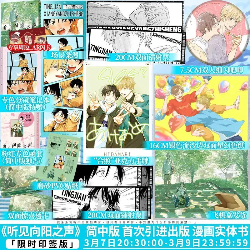 I Hear The Sunspot Manga Book Chinese Version Japan's Best-selling Comics of The Past Ten Years Two Male Protagonists BL Comic