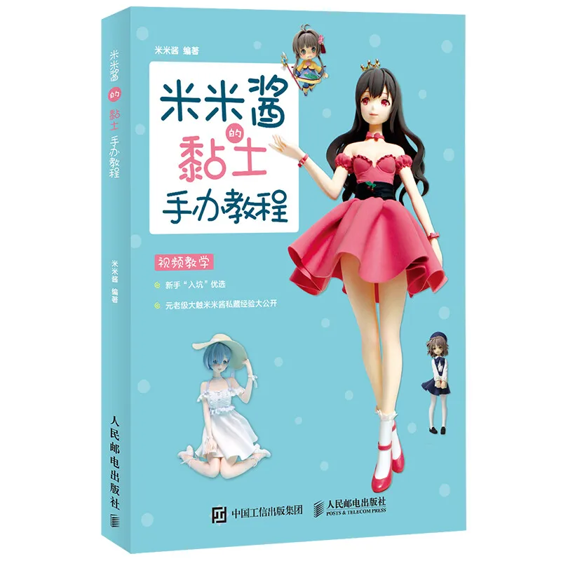Mi Mi Jiang Clay Hand Puppet Tutorial Book Clay Figure Diy Books For Beginners