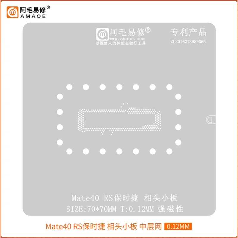 AMAOE BGA Reballing Stencil For HUAWEI Mate40RS Tin Planting Mesh Porsche Small Plate Steel Mesh IC Chip Solder Template