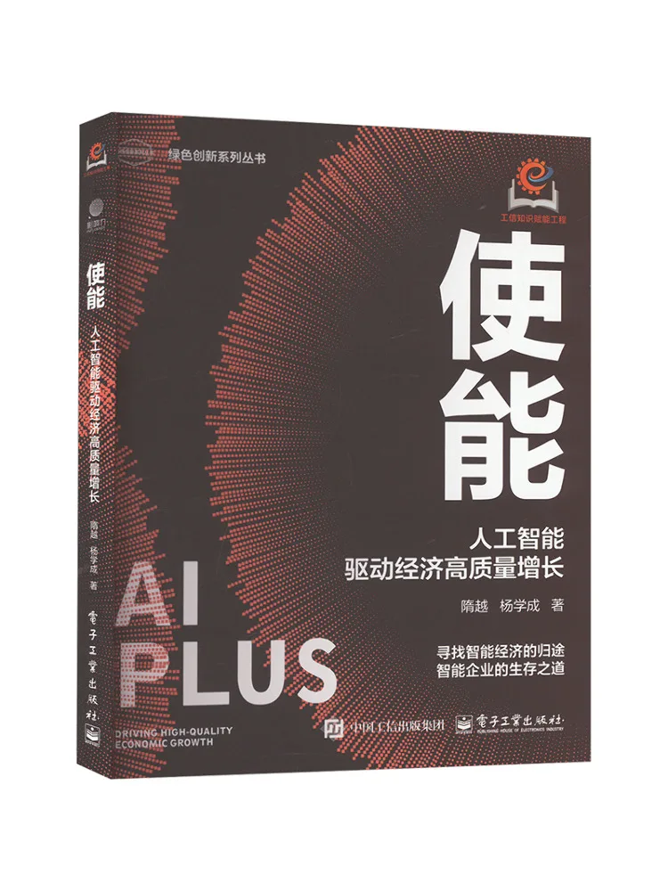 

Book-Winshare Enable Artificial Intelligence To Drive High Quality Economic Growth