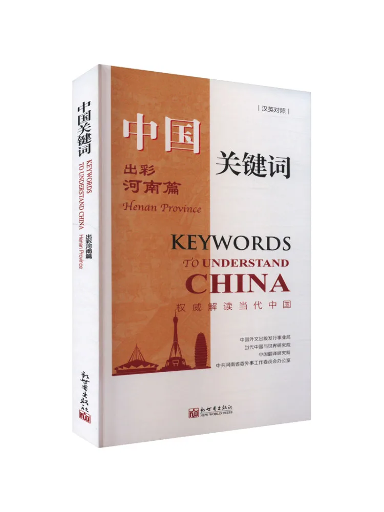 Livre - Winshare : Mots-clés chinois exceptionnels de la province du Henan, édition bilingue chinois-anglais