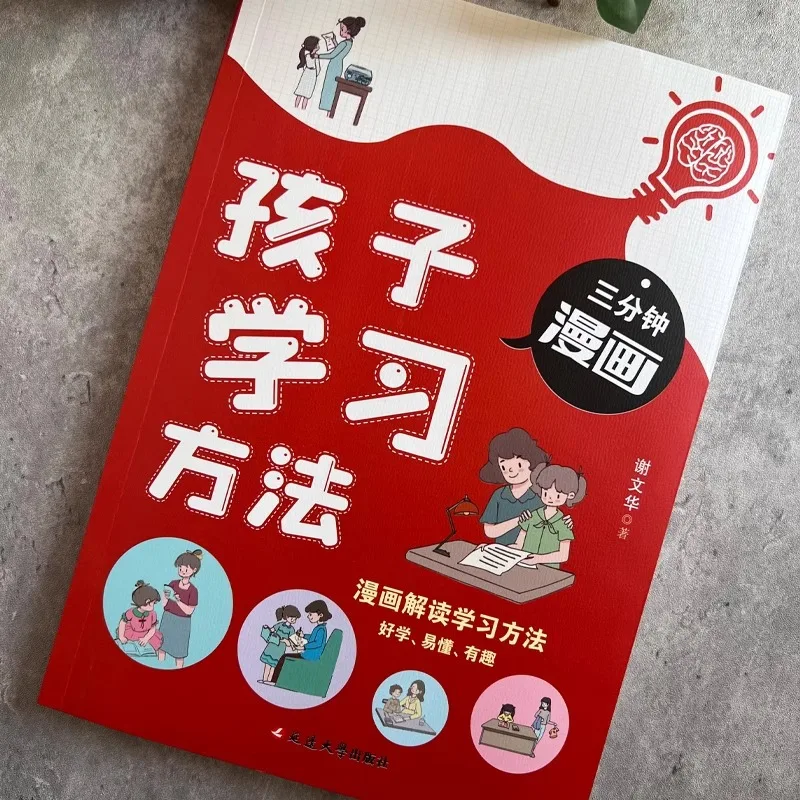 3 Minute Comic Book for Children's Learning Methods, Efficient Learning Methods for Children, Family Education, Parenting Books