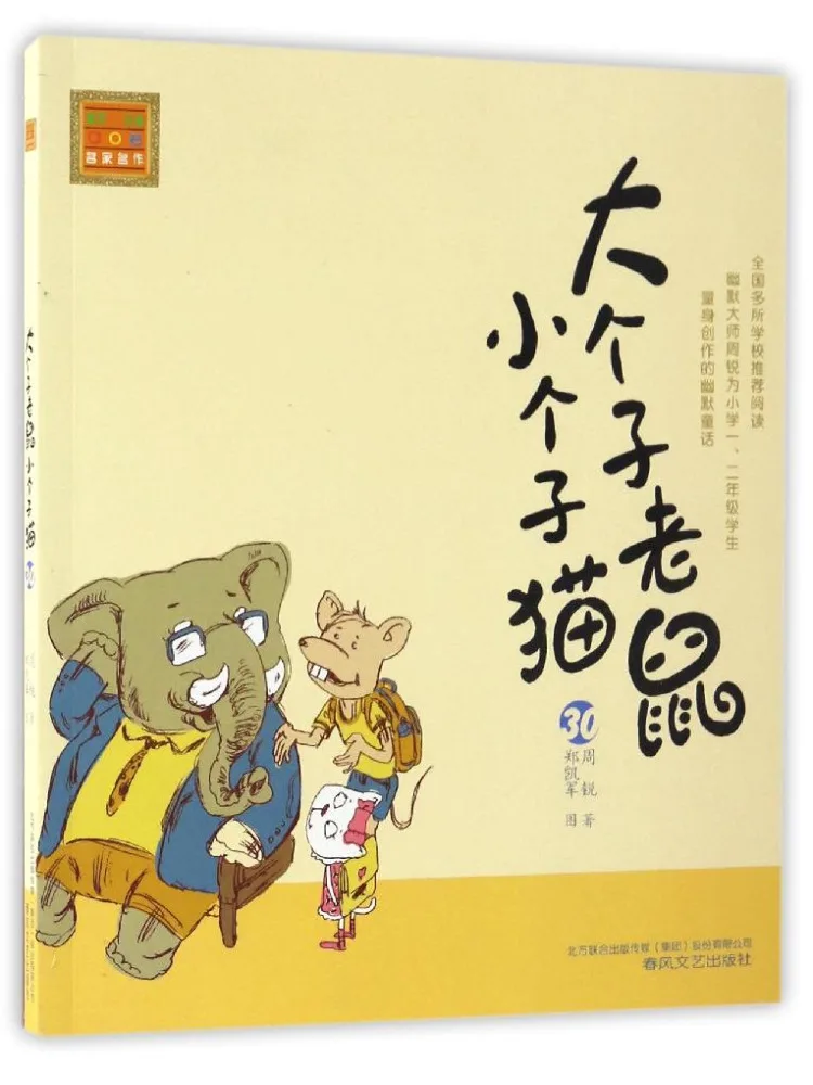 

Книга-аудиокурс Winshare «Большая мышь и маленький кот», фонетическая версия 30