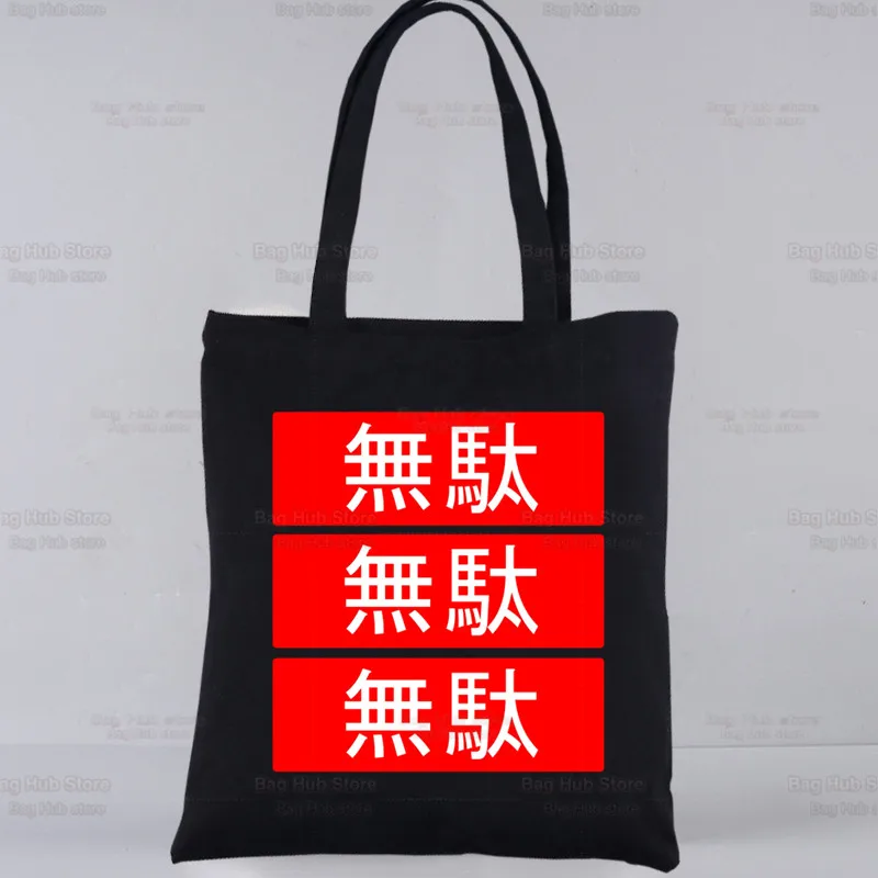 JOJO Kujo Jotaro Custom Tote Bag Shopping Black Unisex Travel JOJO's Bizarre Adventure Canvas Bags Eco Foldable Shopper Bag