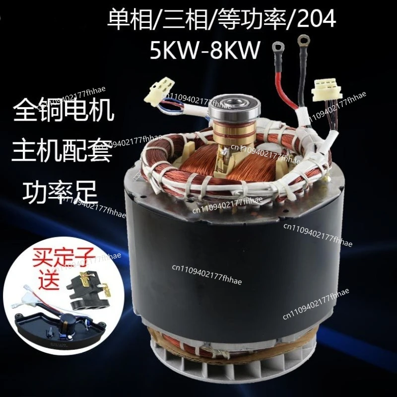 Generator 6.5KW8kW Three-phase Motor Stator Coil Diesel Generator Single-phase Motor Rotor