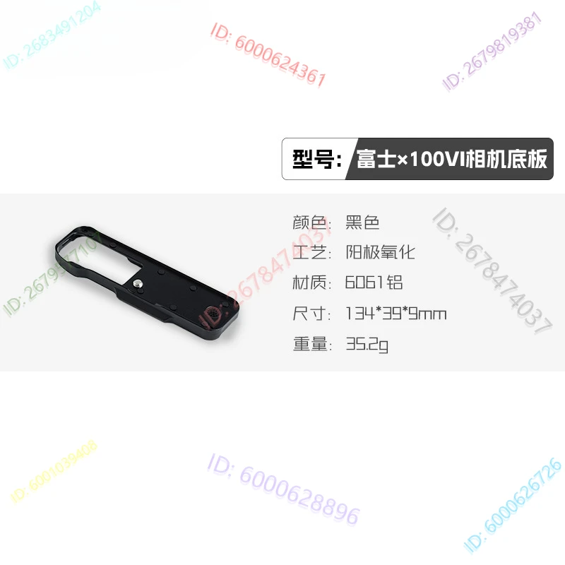 

Применимо опорная пластина камеры, защита от износа и царапин, быстроразгрузочная пластина X100, специальное предложение шестого поколения