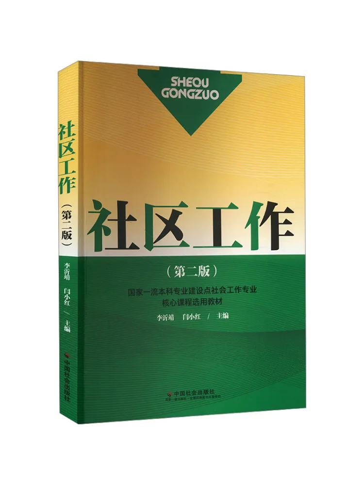 Book-Winshare Community Work 2nd Edition
