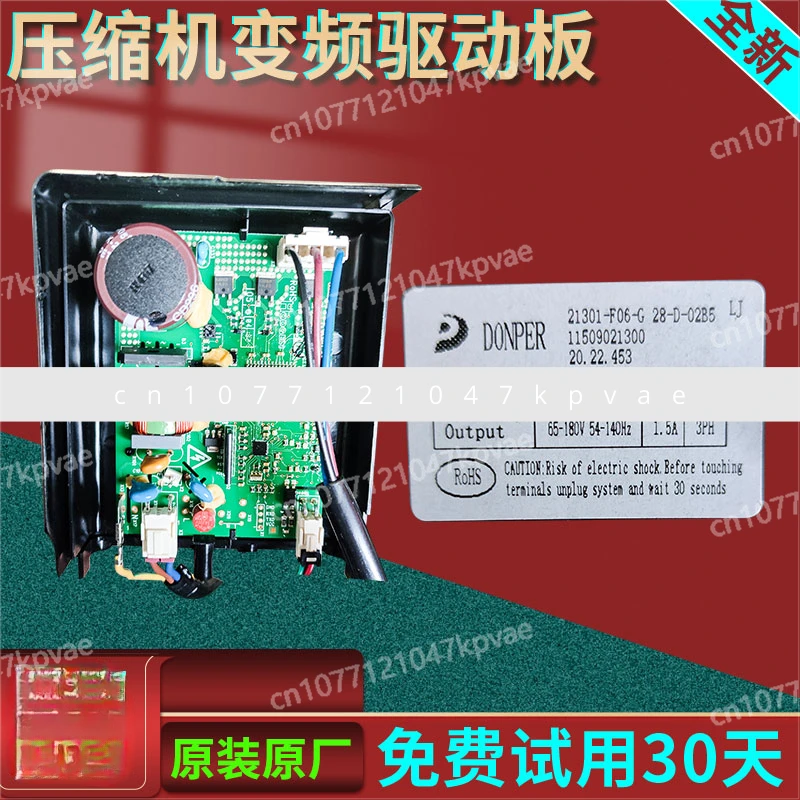 

Applicable to Aucma refrigerator 21301-F06-G 28-D-02B5 Dongbei drive frequency conversion board 11509021300