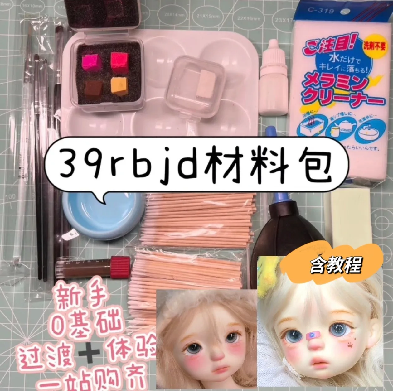 bjdメイクアップ素材パック-トライアル版-チュートリアル送付-ライトアップメイクアップ