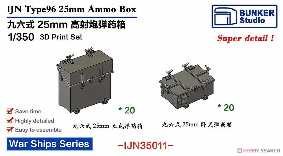 

BUNKER IJN35011 1/350 scale IJN Type96 25mm Ammo Box (Plastic model)