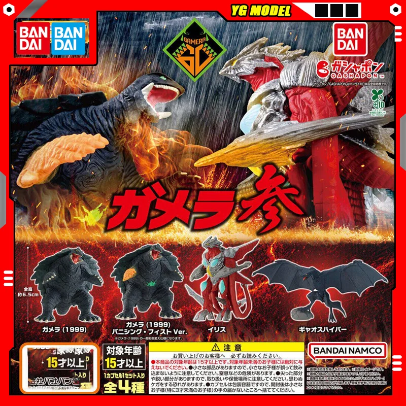 

Bandai Gamera Action Figure Assembly Model HG Elise Gashapon Ball Q-version Doll Version Monster Awakening Series Original