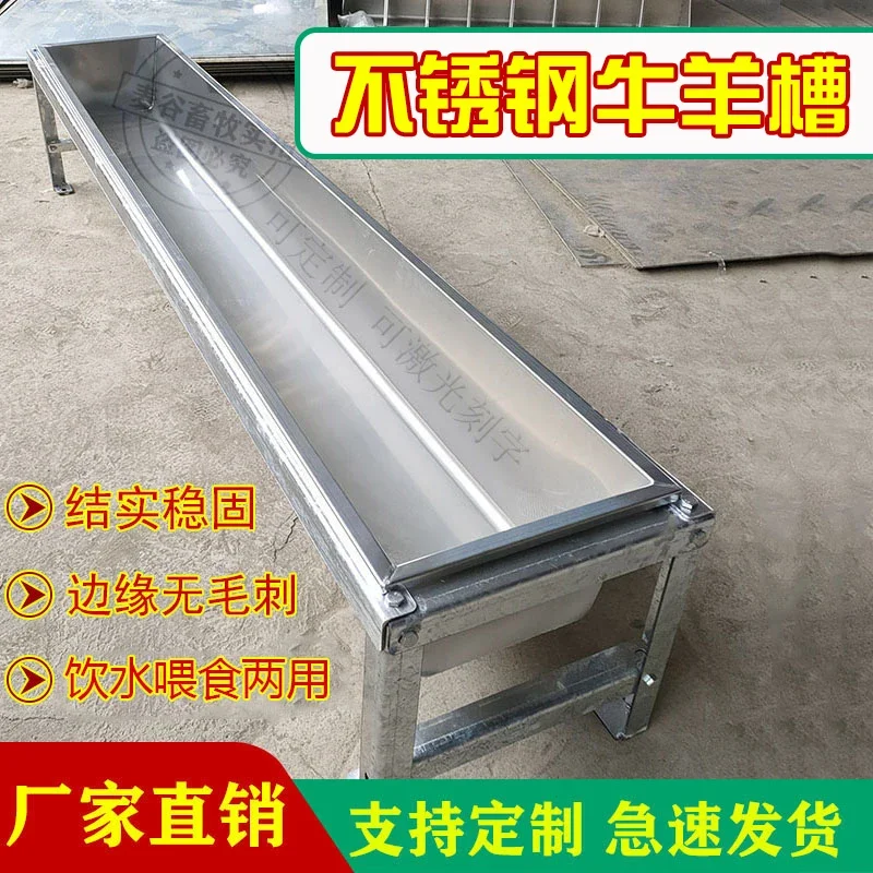 Thickened Stainless Steel Cattle and Sheep Drinking Feeding Trough