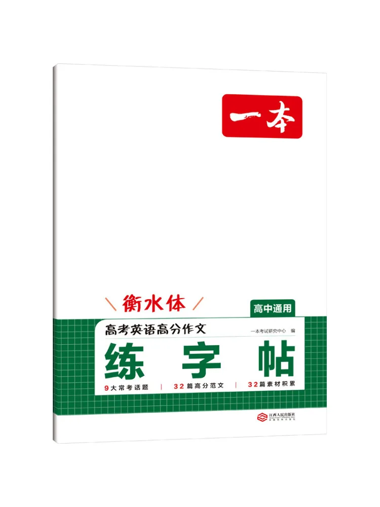 Book-Winshare High Score Composition Calligraphy Practice For College Entrance Examination English