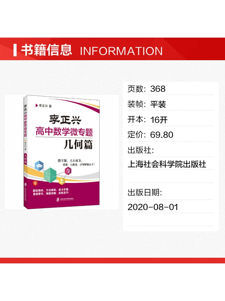 Book-Winshare Li Zhengxing's High School Mathematics Special Topic Geometry