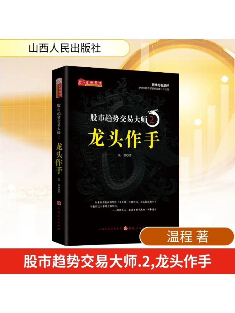 

Book-Winshare Stock Market Trend Trading Master 2, ведущий трейдер