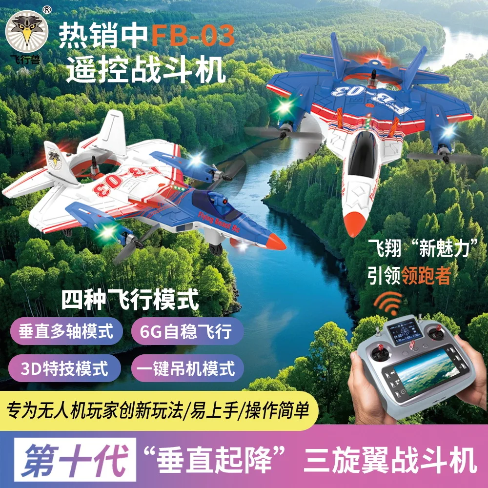 FB-03 كبير بدون فرش FPV طائرة شراعية 1080P كاميرا VTOL البهلوانية طائرة مزودة بجهاز للتحكم عن بُعد RTF 2.4 جيجا هرتز ثابت الجناح الطائرات بدون طيار نموذج طائرة هواية هدية #2