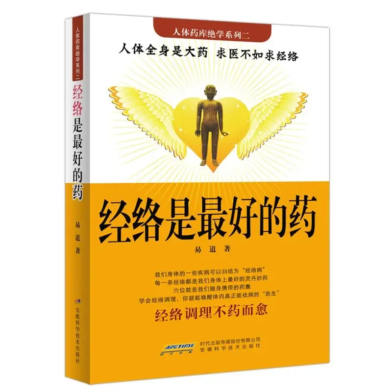 Merdianは、経絡の最適な薬は、子午線上の基本的な本です。リラックスに最適です。