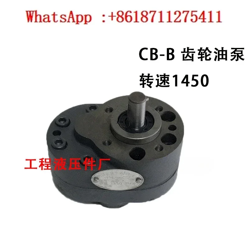 CB-B2.5/4/6/10/16/20/32/63/80/100/125 oil pump