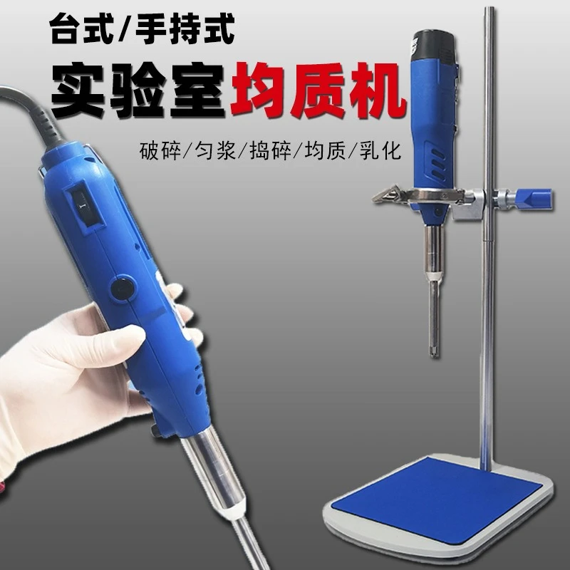 100Ml small laboratory homogenizer emulsifier 6-speed speed regulation, stainless steel cutter head, easy to operate