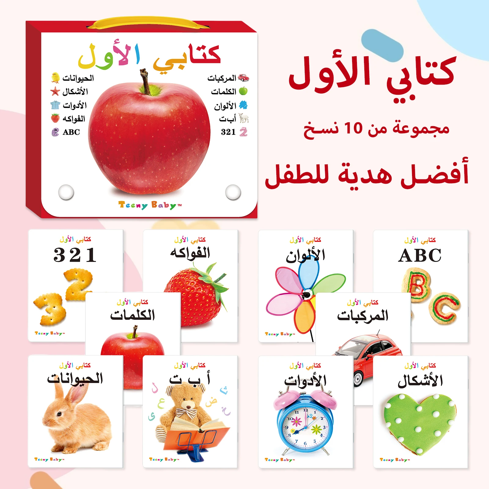 Arabisch – Englisches zweisprachiges Lern-Lernkarten-Set für Kinderbücher für Kinder