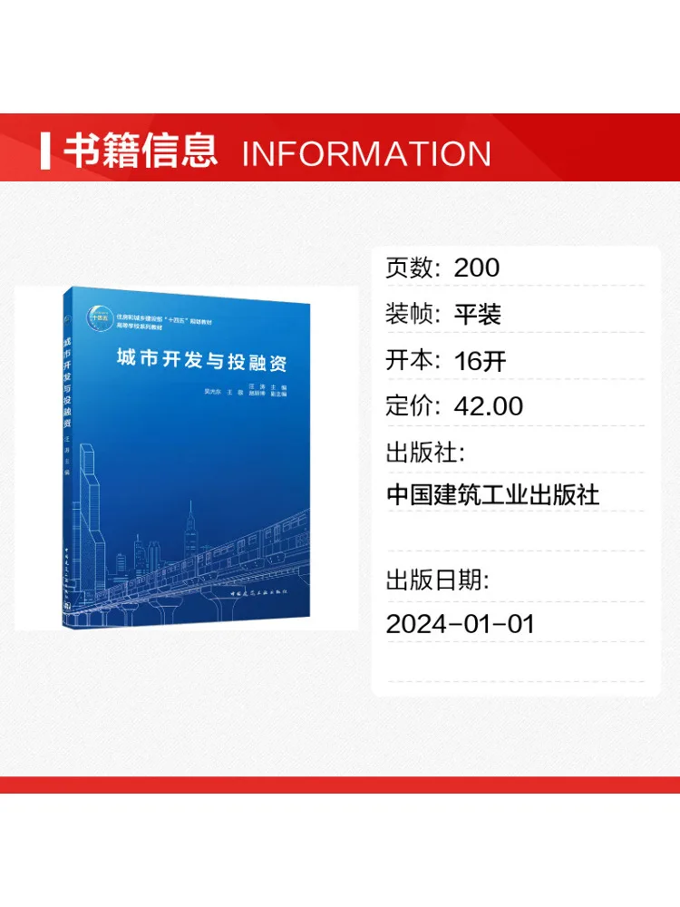 Book-Winshare Urban Development and Financing