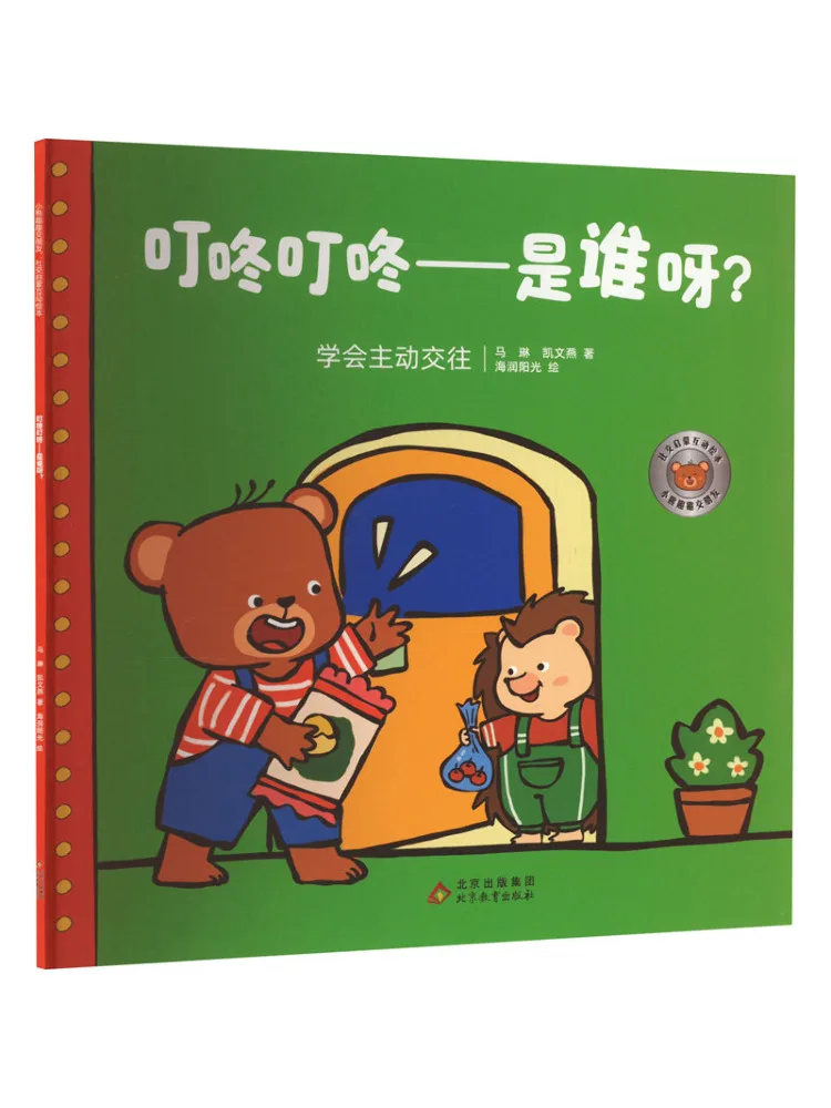 

Книга-Winshare Ding Dong Ding Dong Who Is It