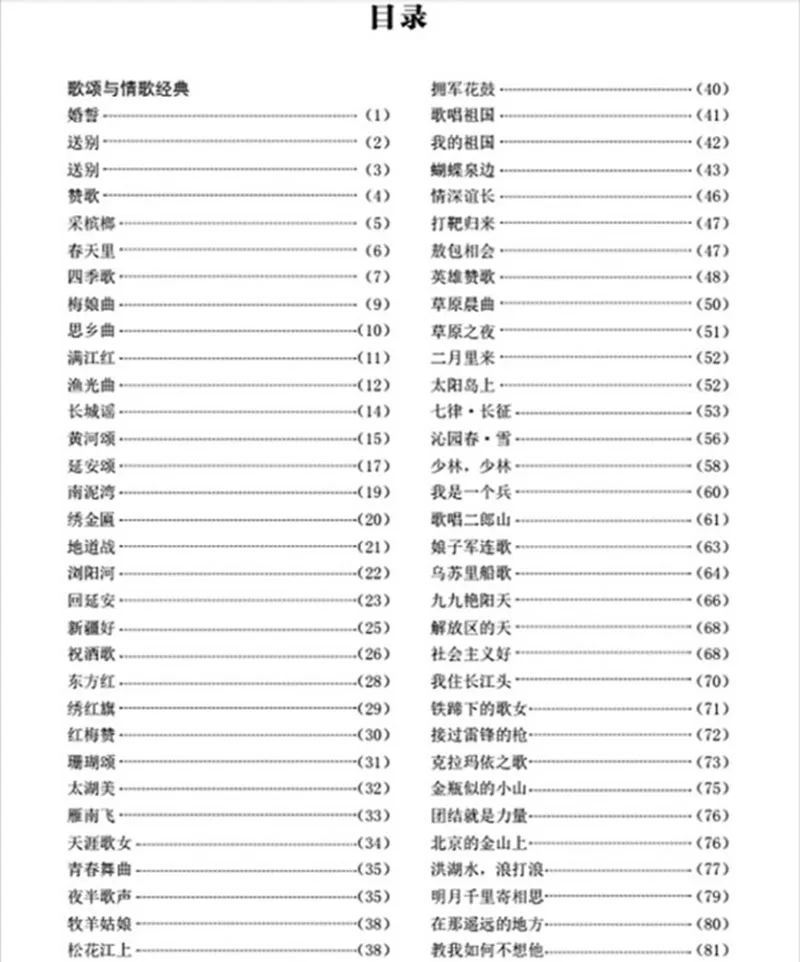 Chinês clássico canções antigas partituras livro, Erhu Flauta, 400