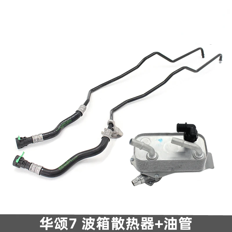 Huasong 7 Transmission Radiator Oil Cooler Radiator Inlet and Outlet High and Low Pressure Oil Pipes Tools  Car Accessories