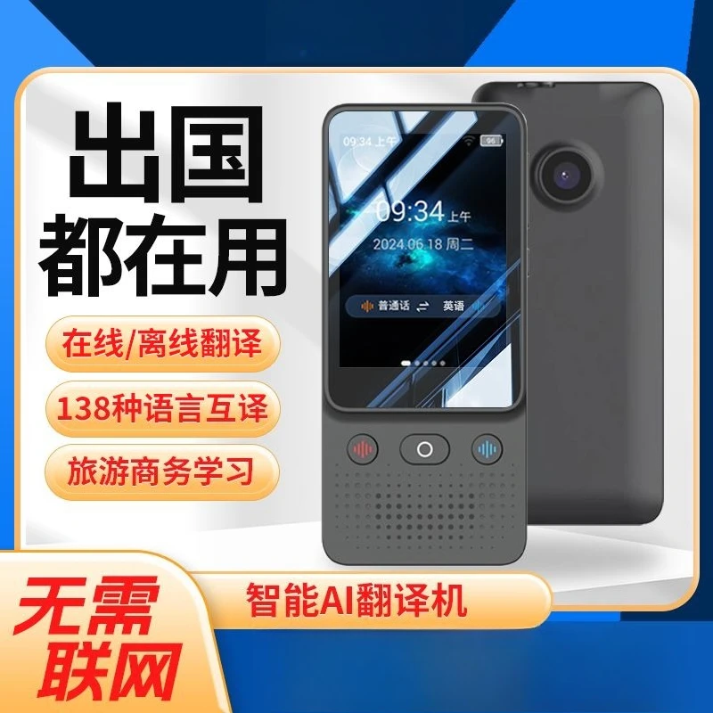 Travel artifact Multilingual English audio simultaneous translation Photography recording translation