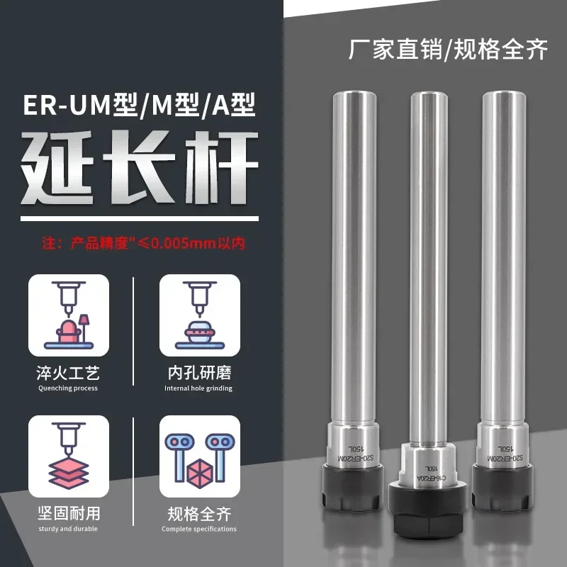 C-ER extension rod M/A type er8/10/12/20/25/32 high-precision side fixed CNC lathe extension rod