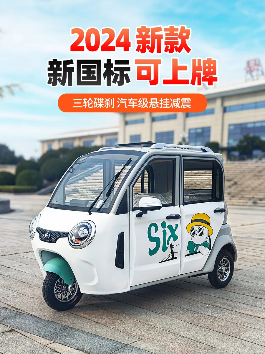 

Customized new high-end fully enclosed electric tricycle with national standard license plate for home transportation, child pic