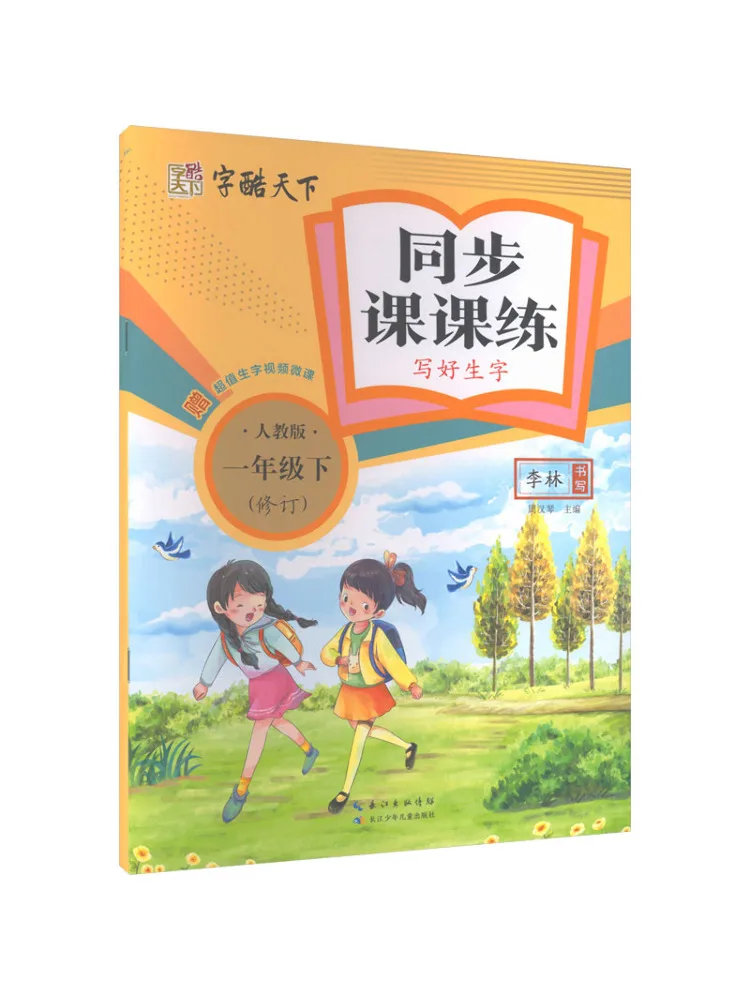 Book-Winshare Zikutianxia 26 Spring Synchronized Lesson Practice Mastering New Characters Grade 1 Rj Volume 2