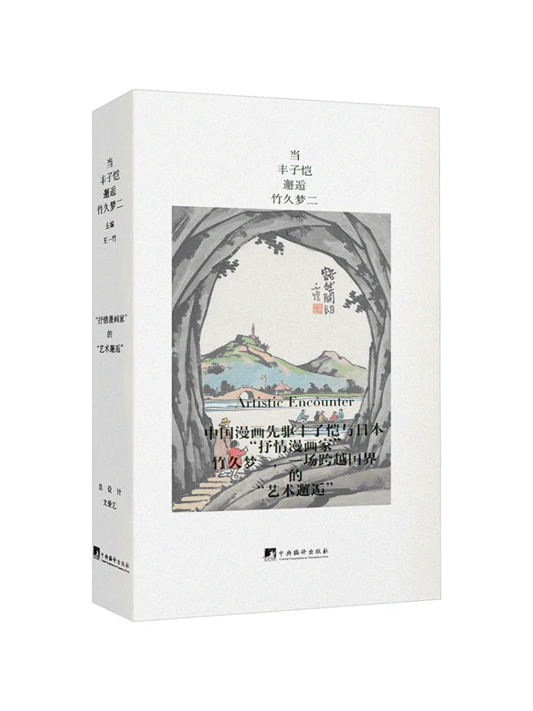 Book-Winshare When Feng Zikai Met Takeko Yomori