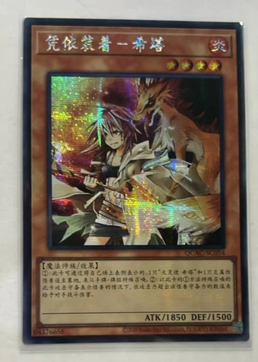 Yugioh KONAMI Duel Monsters QCAC-SC054 Familiar-Possessed - Hiita Secret Tarjeta de menta de colección china rara
