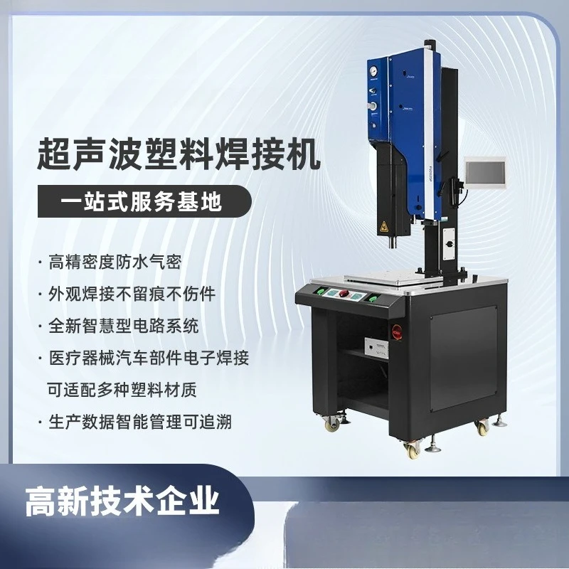High precision, plastic welding machine, automotive interior, dense plastic welding machine