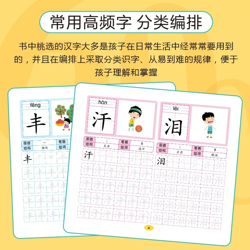 600-word Dot-matrix Pen Training This Primary School Commonly Used Chinese Characters Tracing Red and Practicing Calligraphy