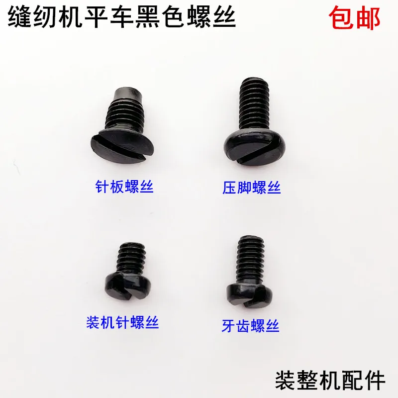 10pcs Needle Plate, Tooth Screws, Electric Flat Sewing Machine, Black Machine Needle, Presser Foot, And Screw