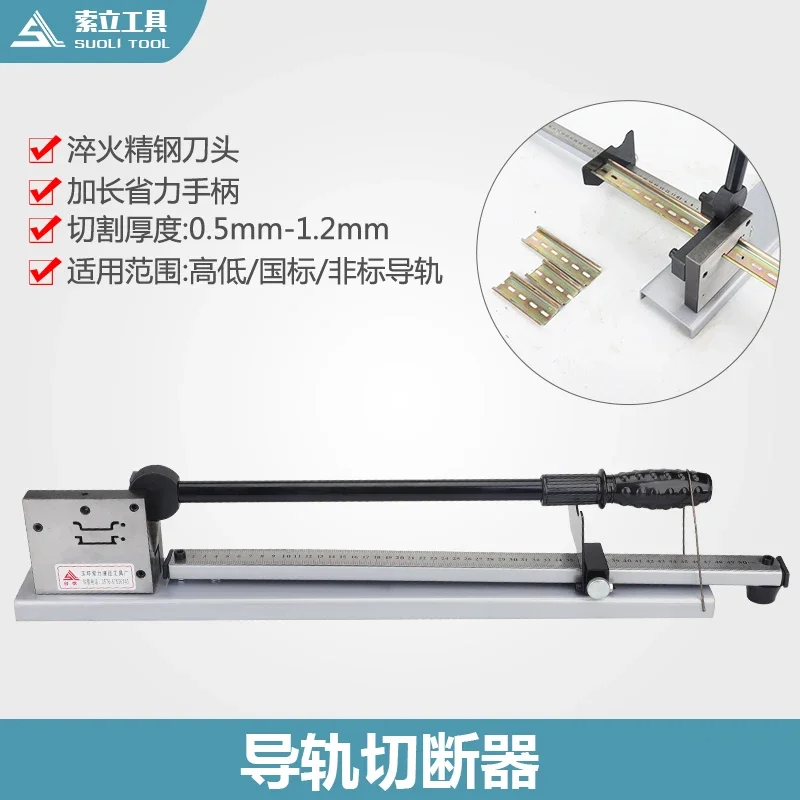 ガイドレールカッター DC-35 国家標準非標準ガイドカッター剪断手動ペンチ