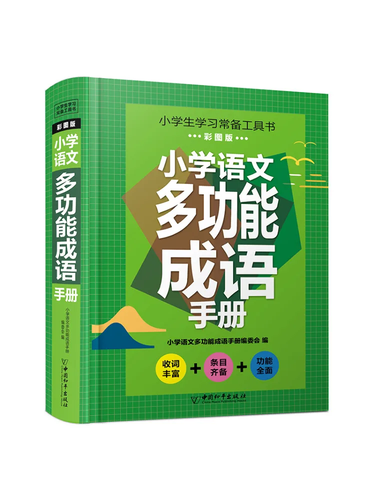 

Book-Winshare Элементарный китайский многофункциональный идиом Ручной цветной рисунок